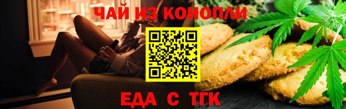Еда ТГК конопля Янаул