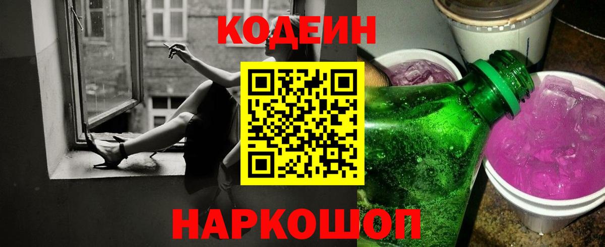 Кодеиновый сироп Lean напиток Lean (лин)  Вход с VPN  Кодеин напиток Lean (лин)  Янаул 