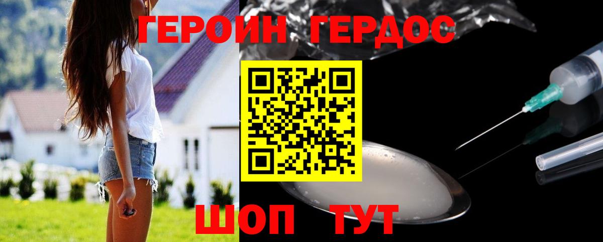 ГЕРОИН афганец Янаул