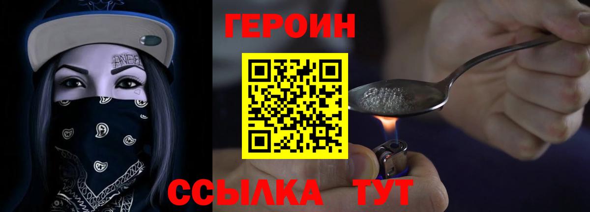Героин  ГЕРОИН герыч  Вход с VPN  Янаул 