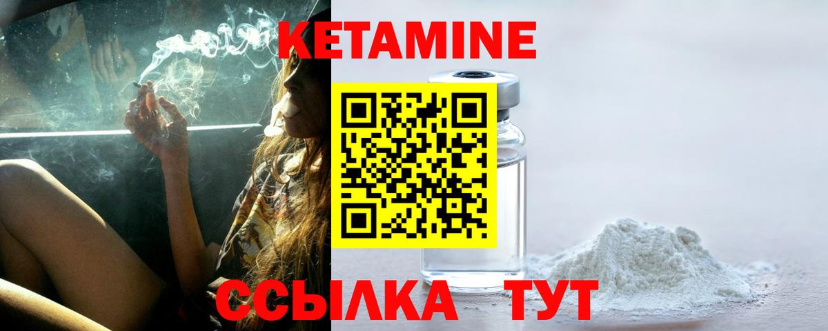 Янаул  Кетамин VHQ  Вход с VPN 